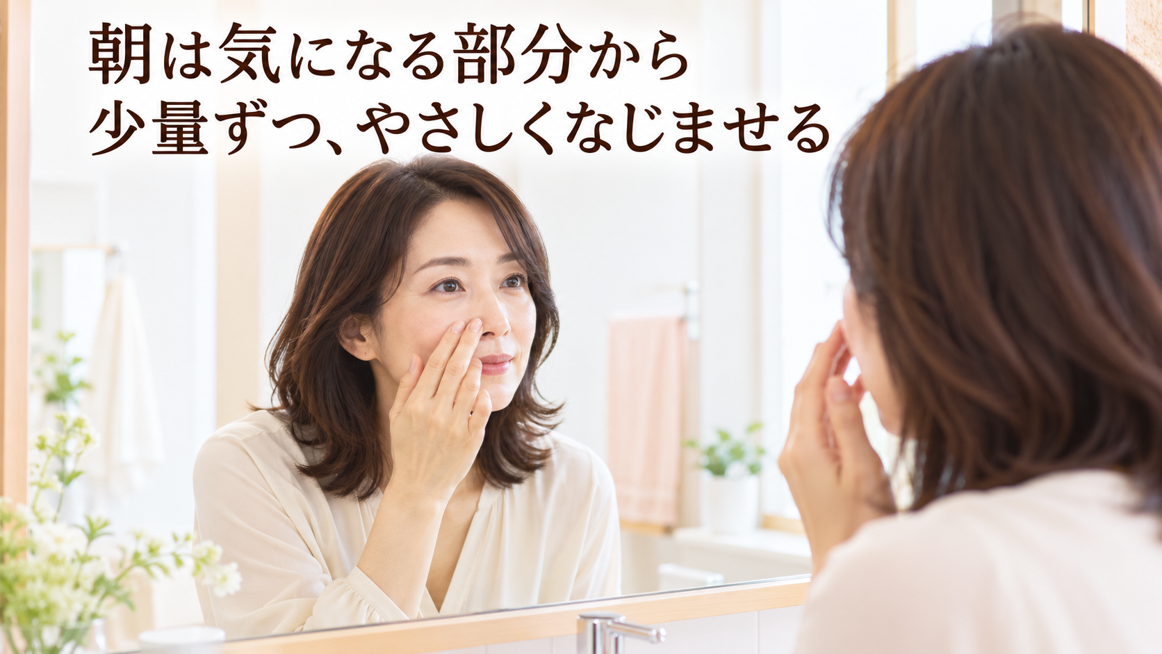 朝の鏡の前で、小鼻の横へ指先をやさしく添える成人女性