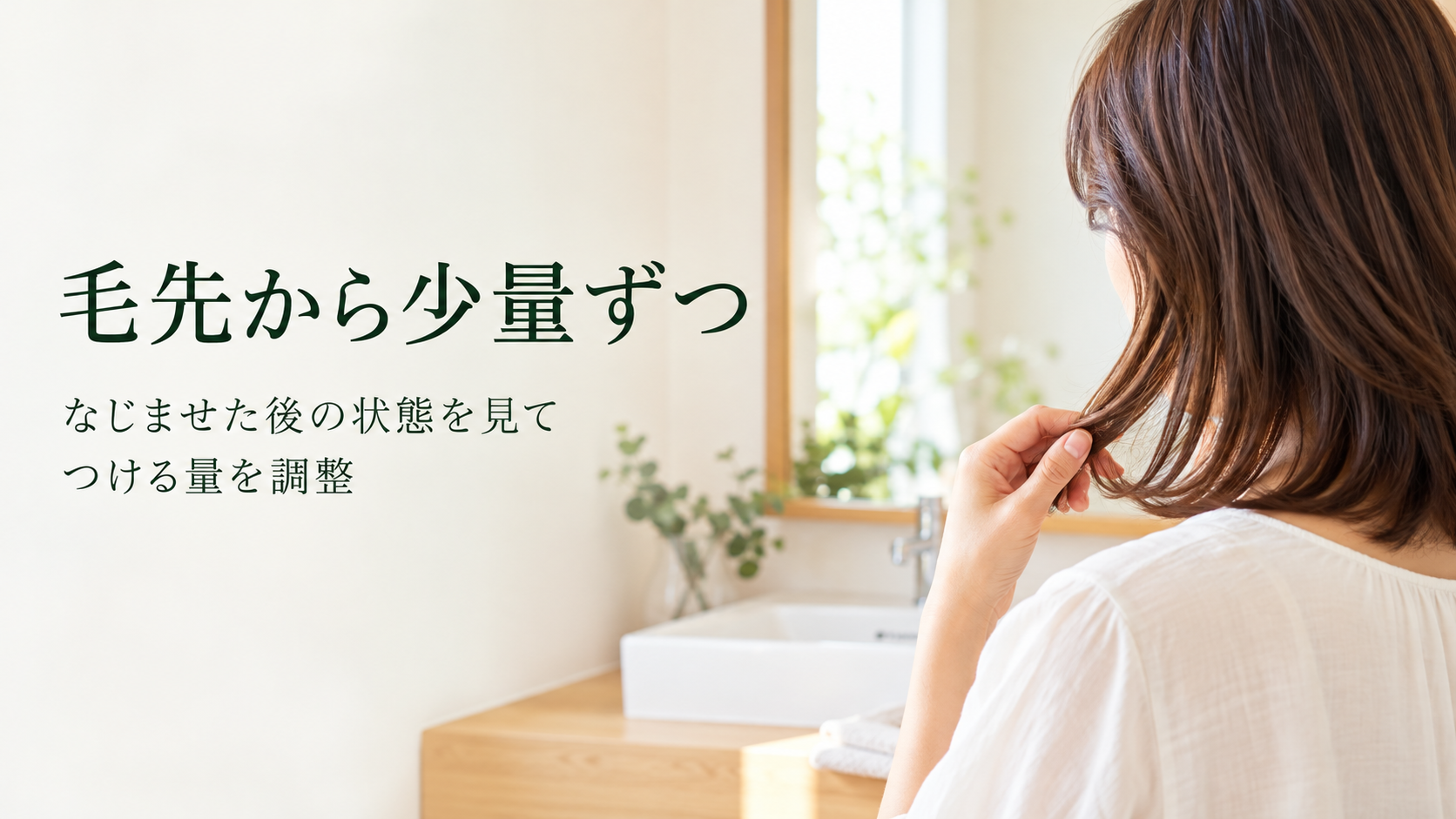 毛先にオイルをなじませる場面を表した一般的なイメージ