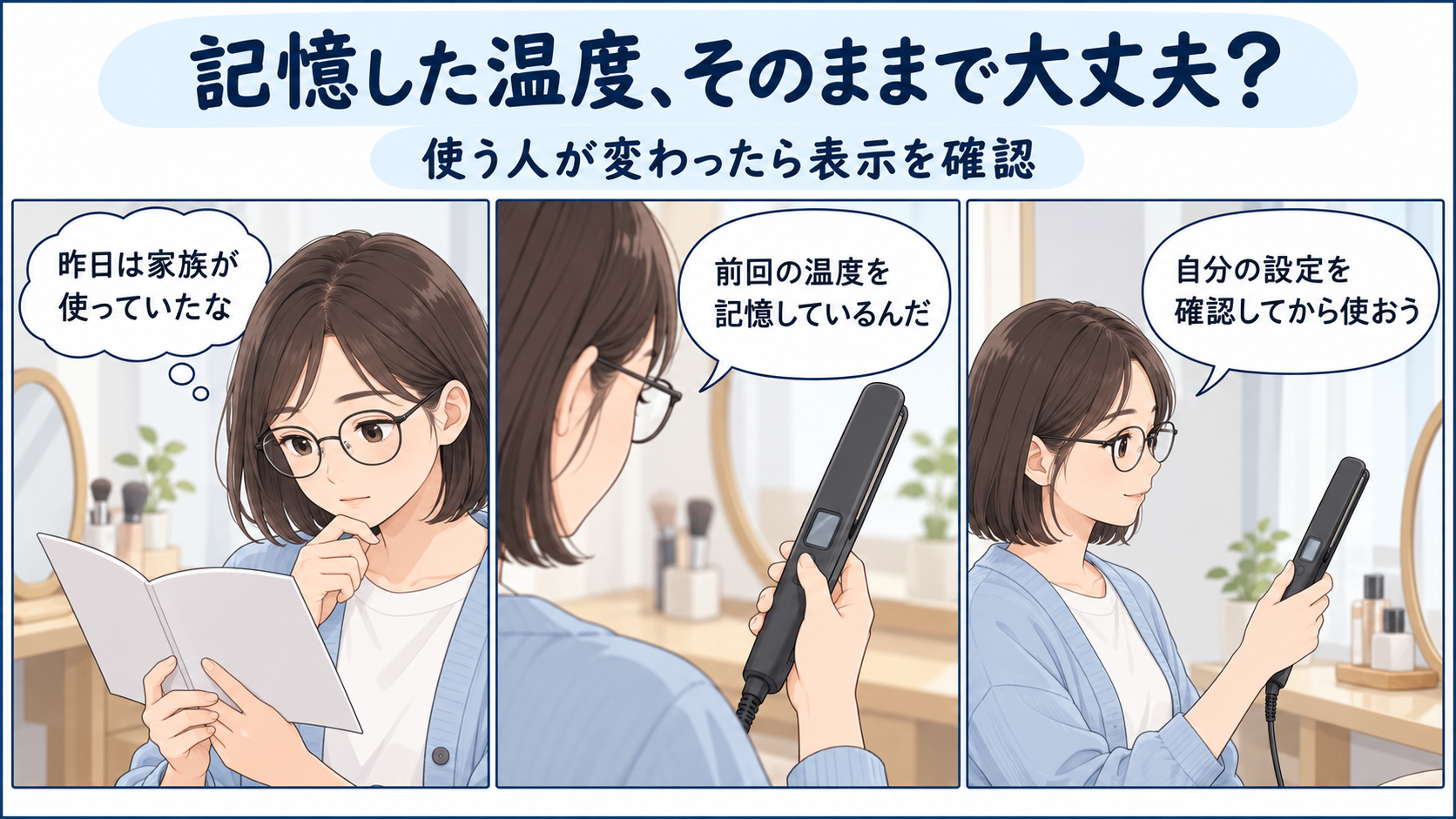 家族が前日に使ったアイロンの温度記憶に気づき、自分の設定を確認する架空の成人女性の3コマ漫画